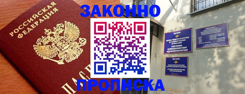 прописка иностранных граждан в Ишимбае